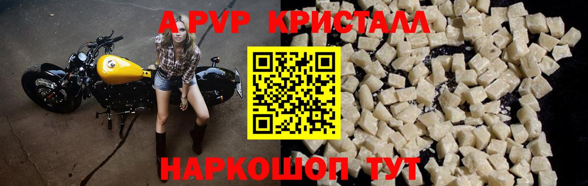 А ПВП кристаллы Сегежа