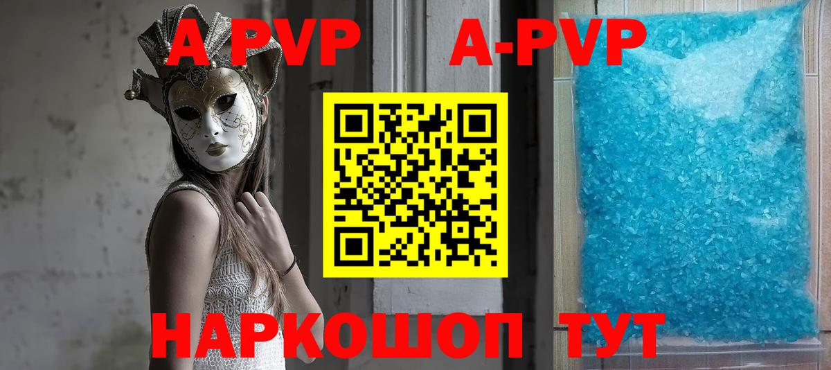А ПВП  Alpha-PVP кристаллы  APVP Соль  что такое наркотик  Сегежа  Альфа ПВП крисы CK  Вход с VPN 