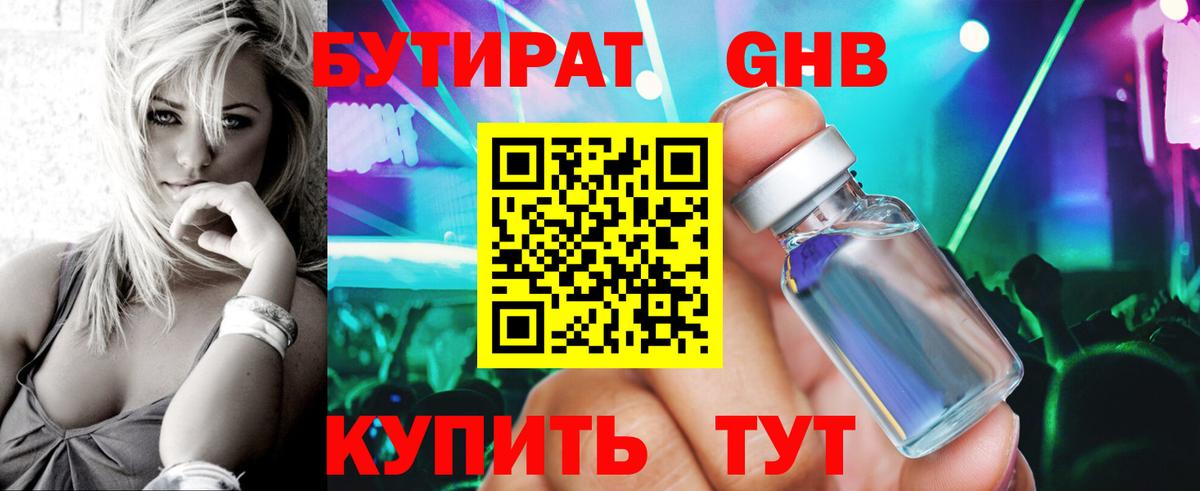 БУТИРАТ жидкий экстази Сегежа