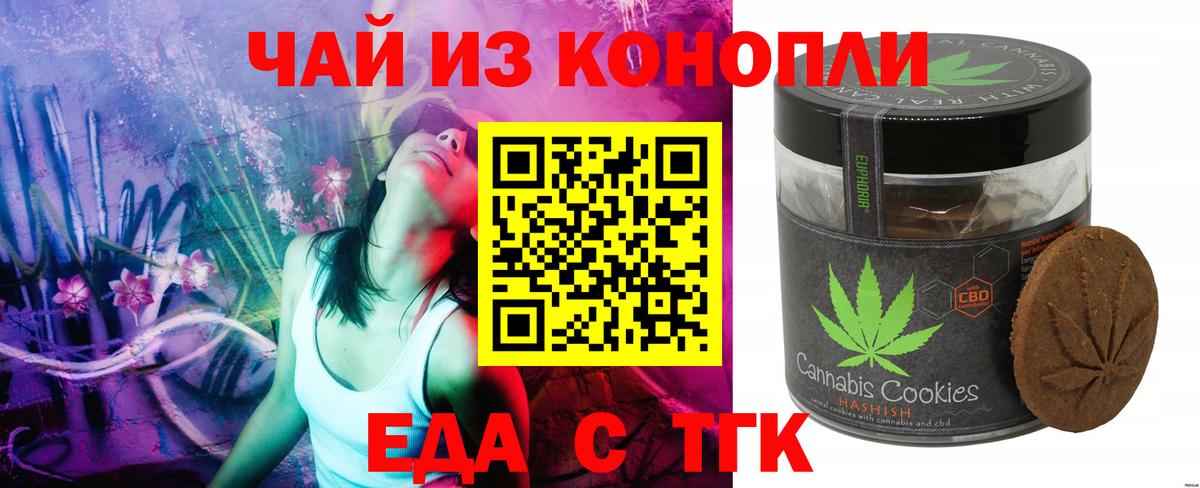 Печенье с ТГК конопля  Вход с VPN  Сегежа 