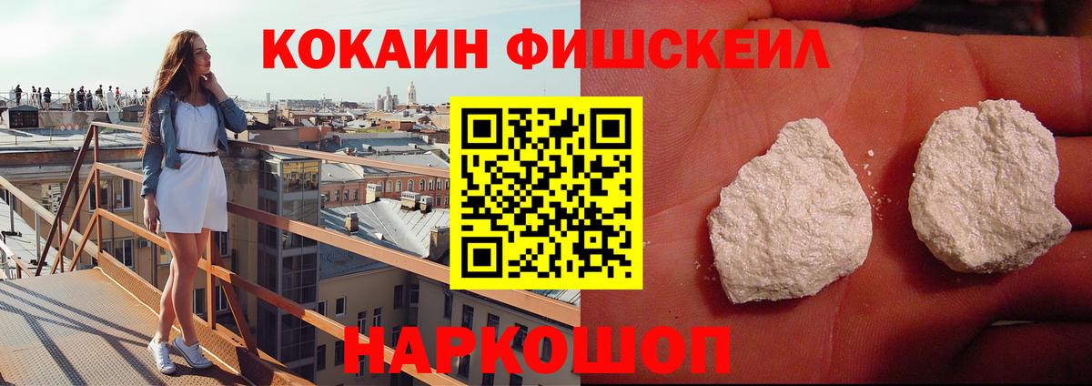 Кокаин FishScale Сегежа