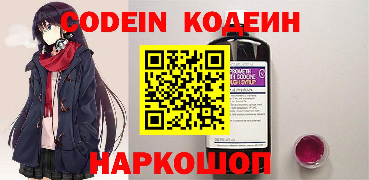 Кодеин Purple Drank  Кодеиновый сироп Lean Purple Drank  Вход с VPN  Сегежа 