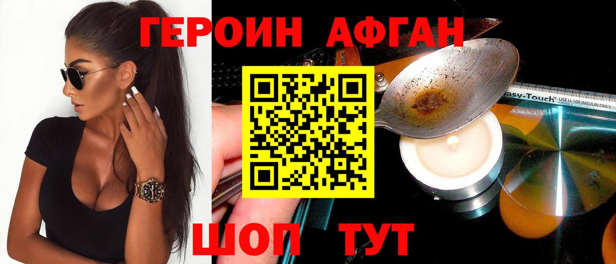 Героин Афган  Вход с VPN  Сегежа 