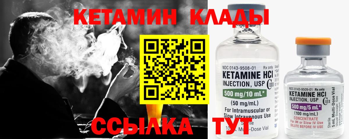 Сегежа  Кетамин VHQ  Вход с VPN 