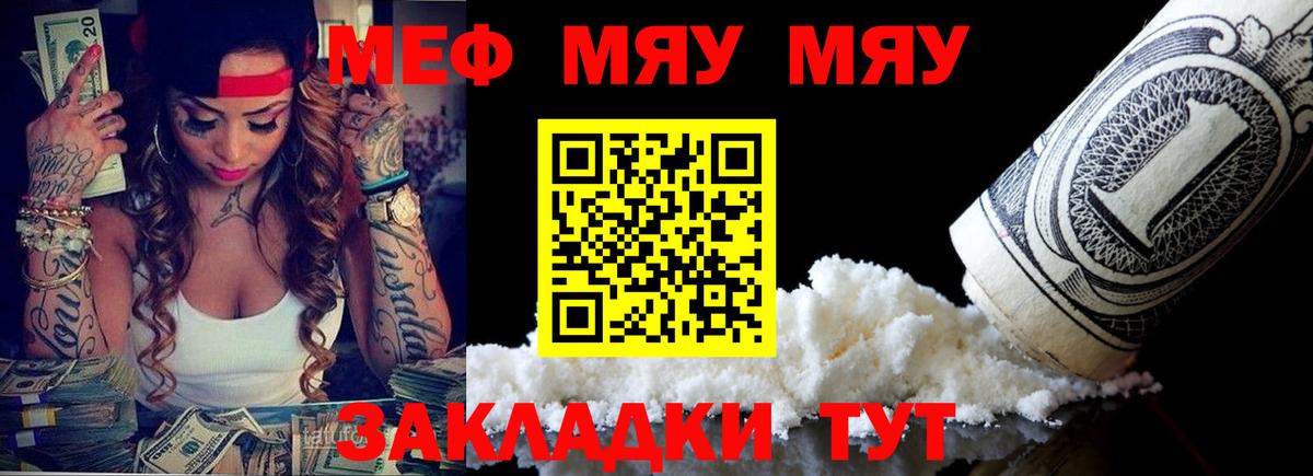 Меф  Вход с VPN  Сегежа  Меф мяу мяу 